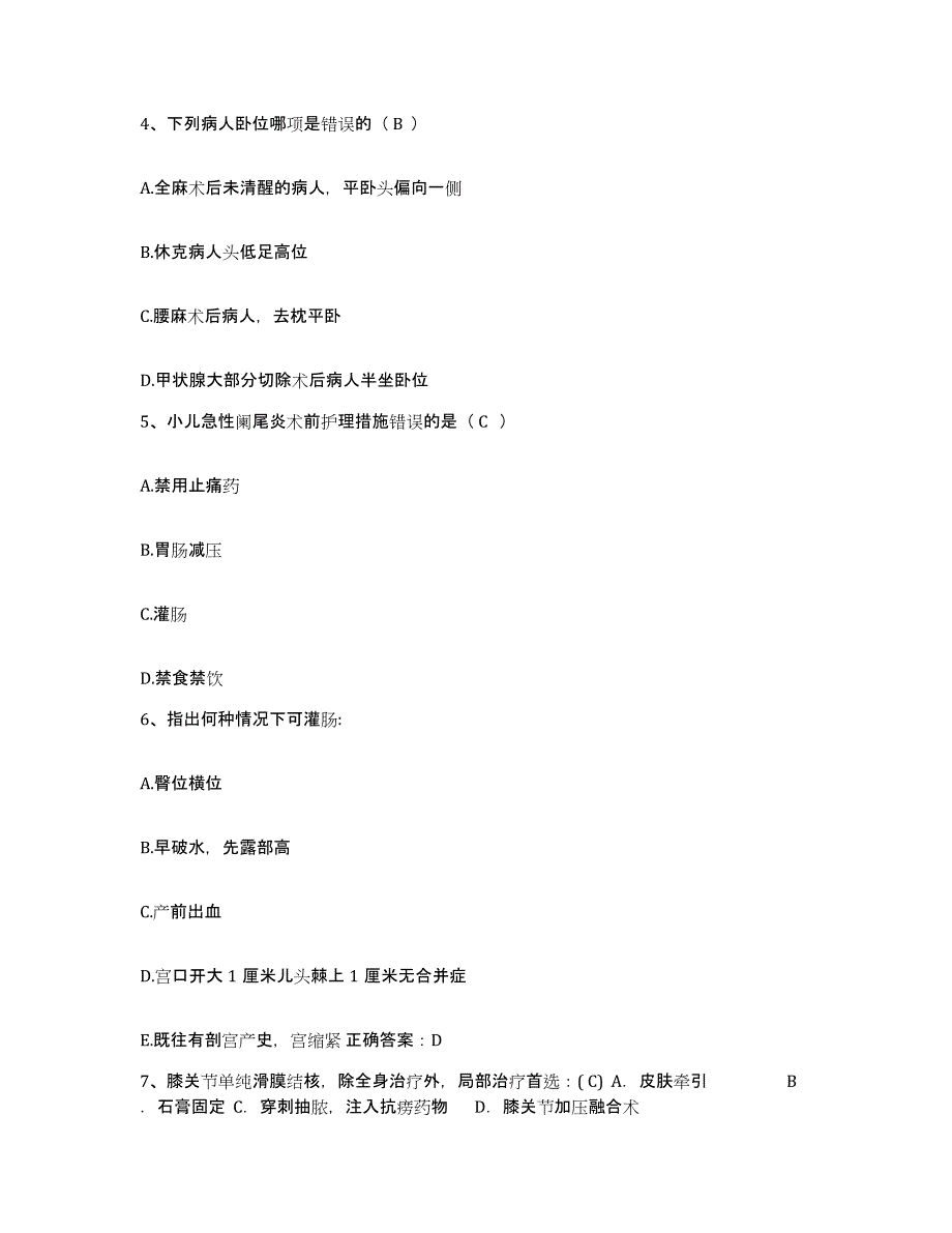 备考2025黑龙江依兰县人民医院护士招聘题库检测试卷B卷附答案_第2页