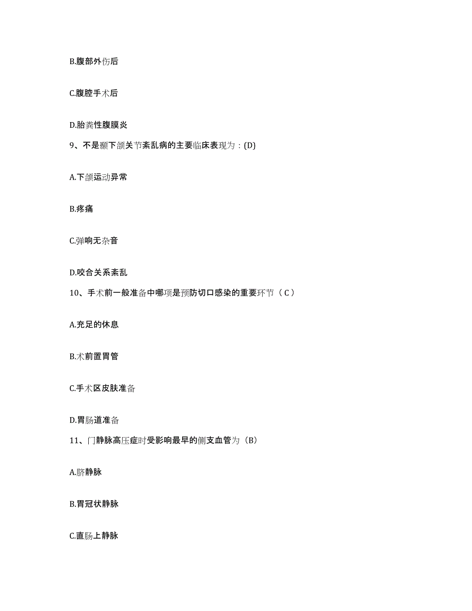 备考2025山西省宁武县妇幼保健站护士招聘强化训练试卷A卷附答案_第3页