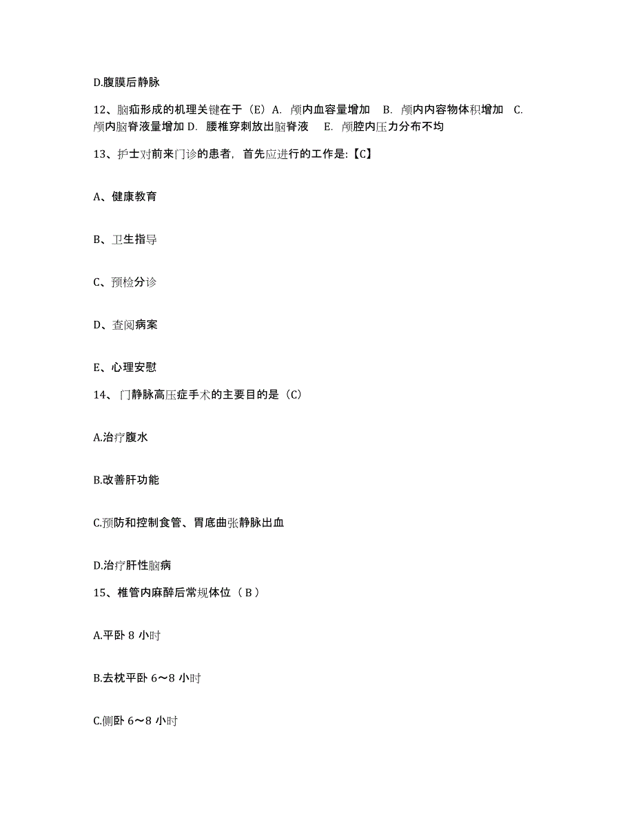 备考2025山西省宁武县妇幼保健站护士招聘强化训练试卷A卷附答案_第4页