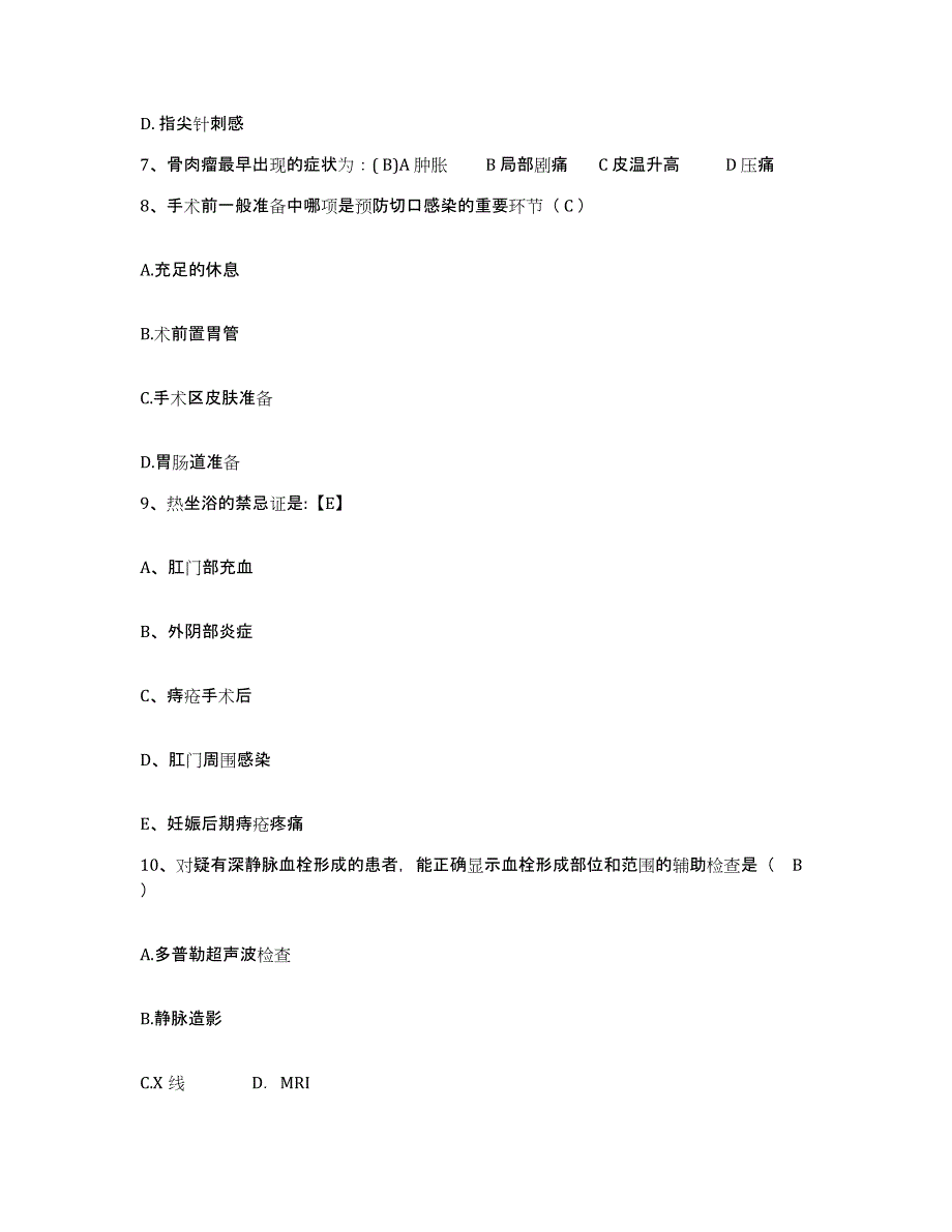 备考2025山西省河曲县人民医院护士招聘题库综合试卷B卷附答案_第3页