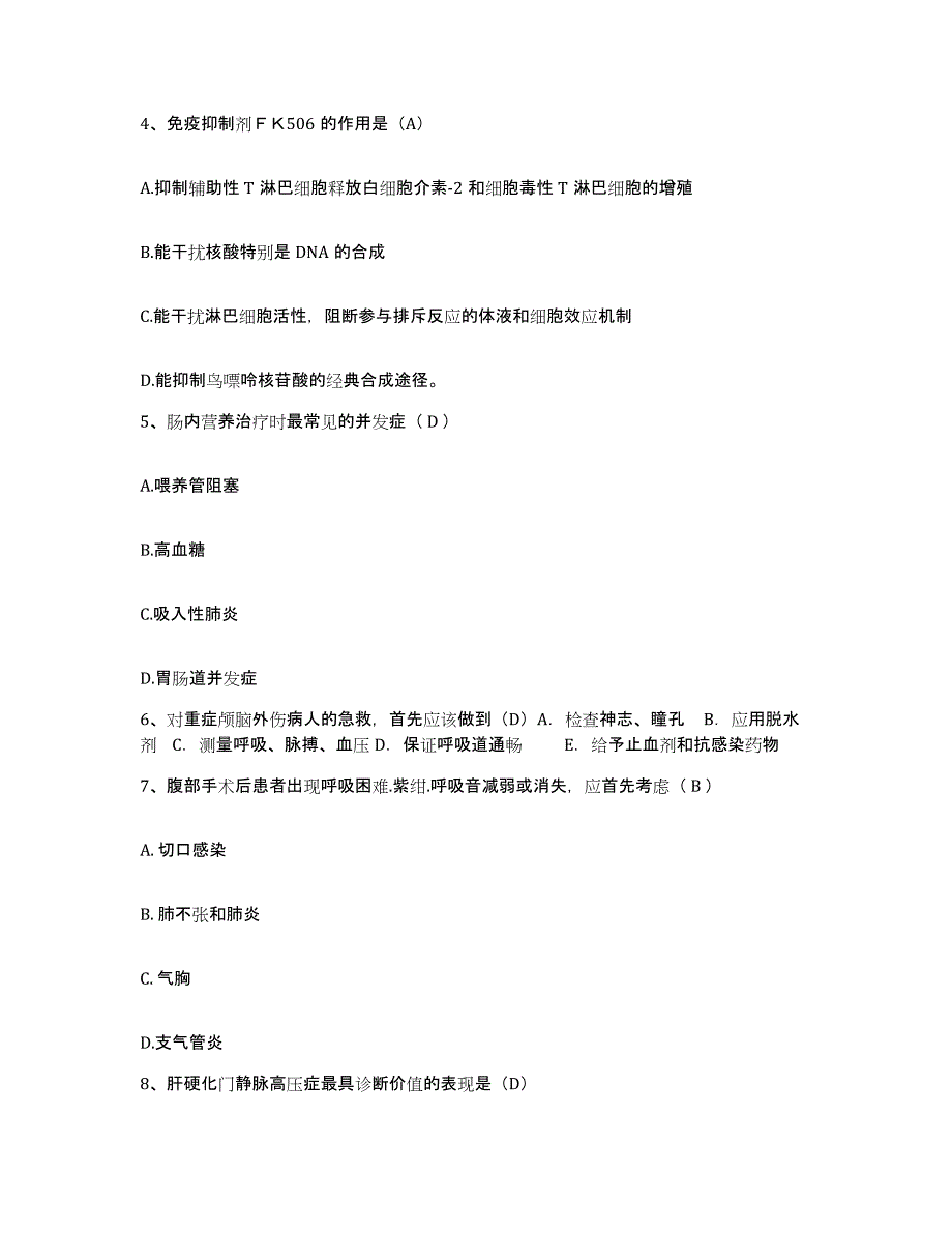 备考2025山西省静乐县医院护士招聘考前冲刺试卷B卷含答案_第2页