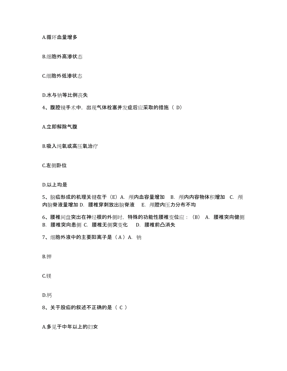 备考2025湖南省农垦三亚医院海南省第三人民医院护士招聘全真模拟考试试卷B卷含答案_第2页