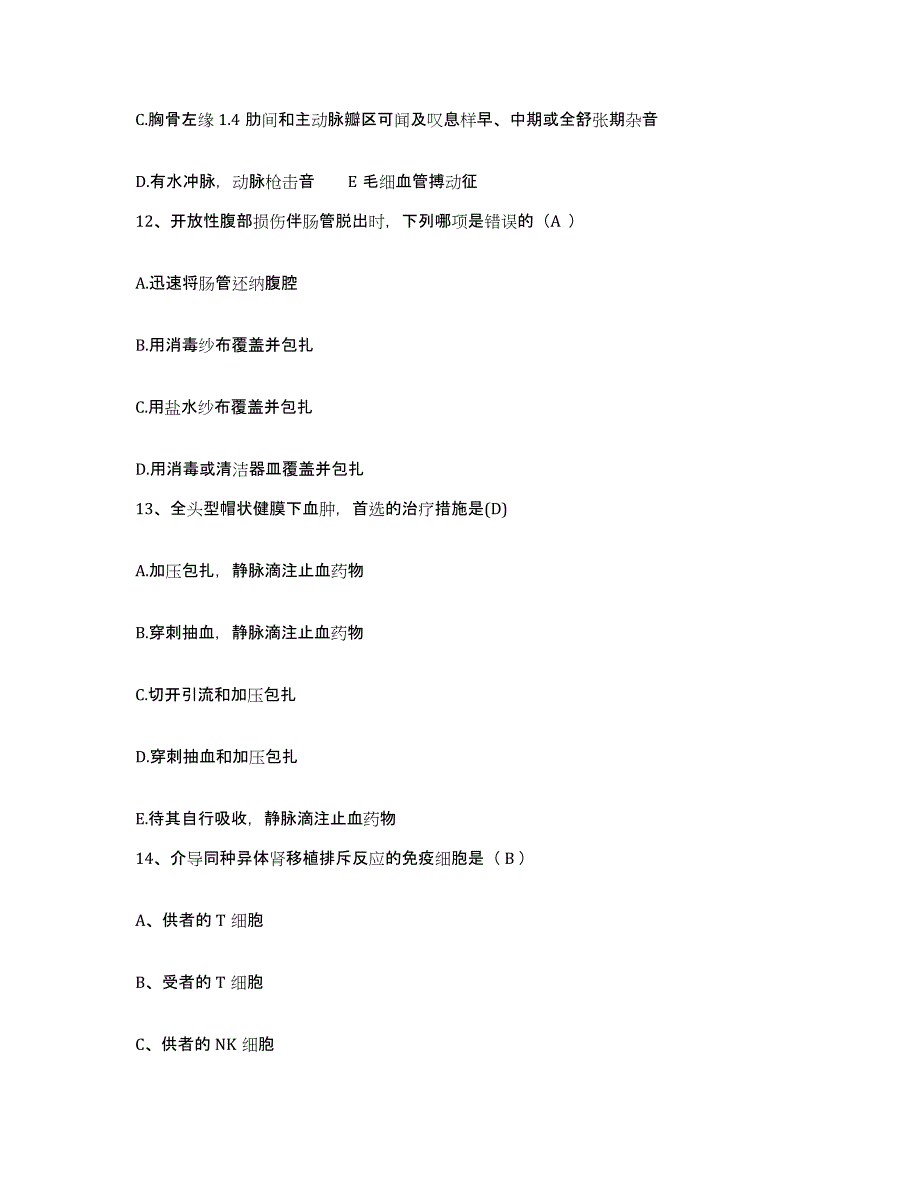 备考2025湖南省农垦三亚医院海南省第三人民医院护士招聘全真模拟考试试卷B卷含答案_第4页