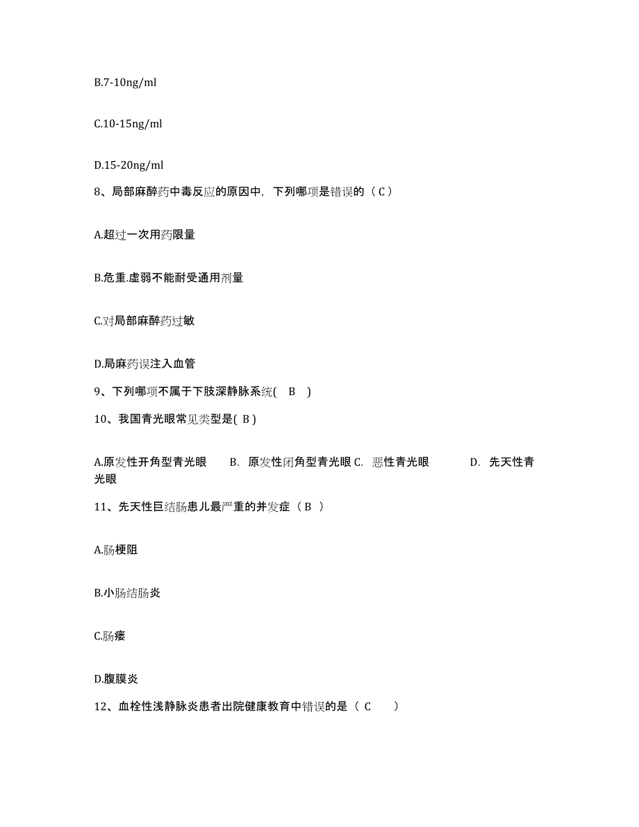 备考2025湖北省武汉市江汉区江汉医院护士招聘每日一练试卷A卷含答案_第3页