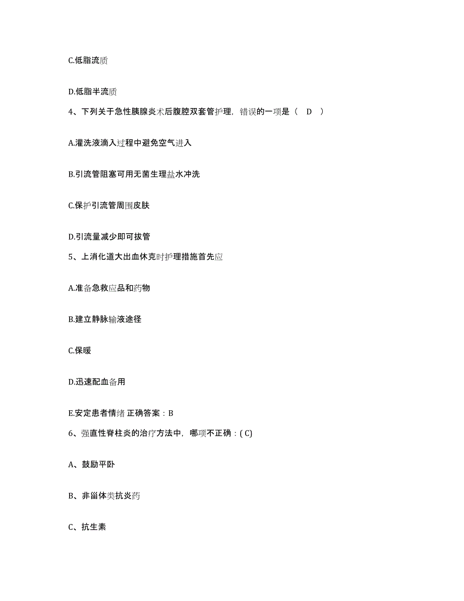 备考2025湖北省武汉市新洲区人民医院护士招聘提升训练试卷B卷附答案_第2页