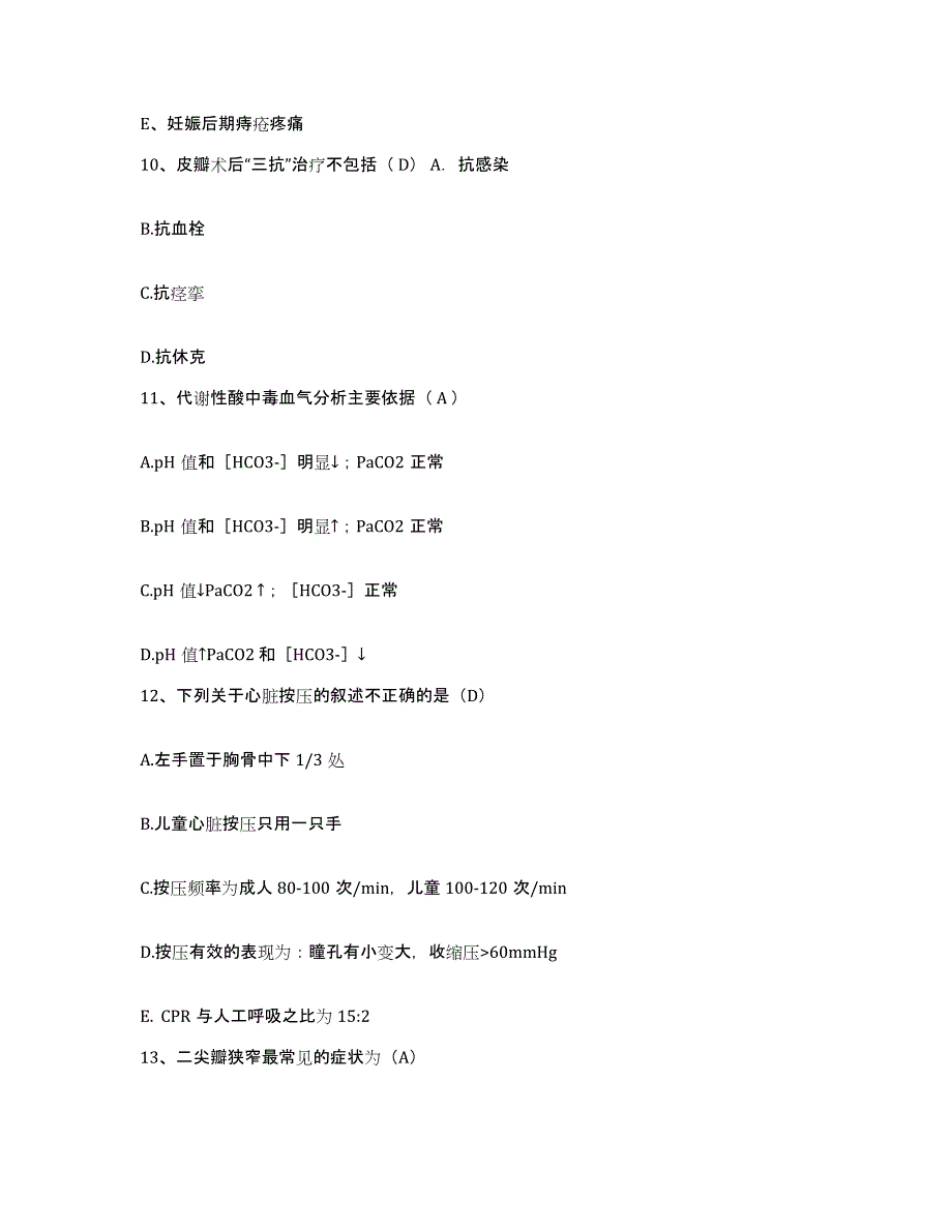 备考2025湖北省武汉市新洲区人民医院护士招聘提升训练试卷B卷附答案_第4页