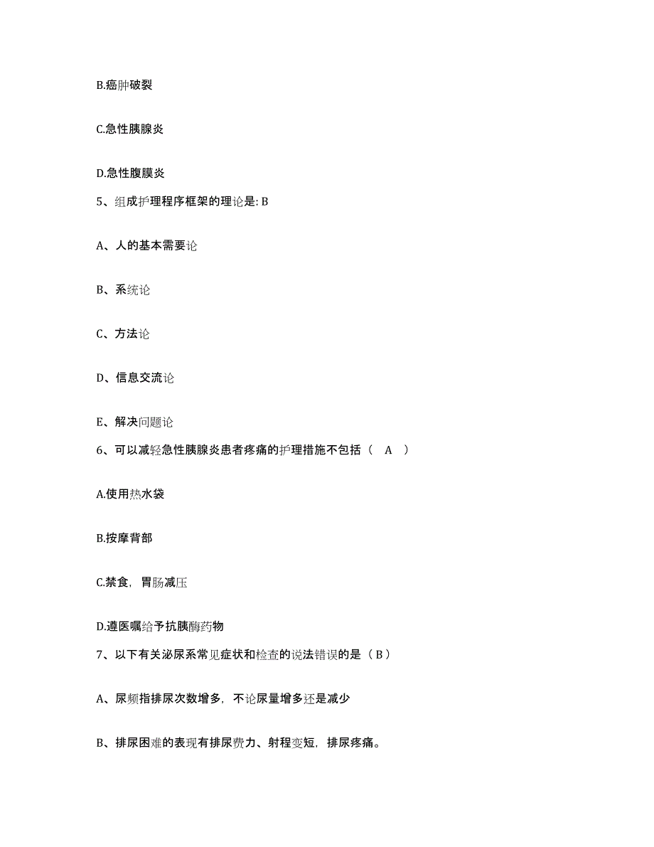 备考2025江西省赣州市按摩医院护士招聘能力提升试卷B卷附答案_第2页