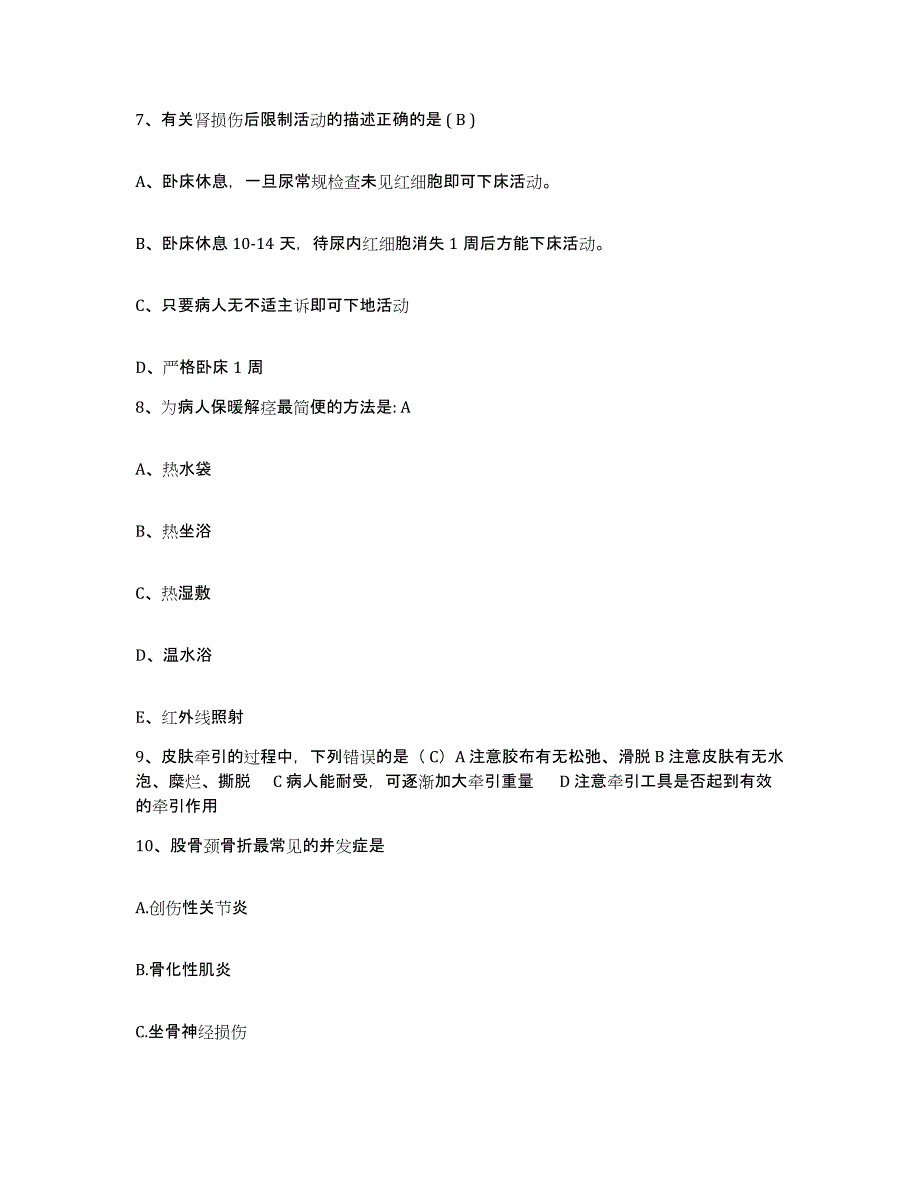 备考2025江苏省盐城市东仁医院护士招聘自我检测试卷B卷附答案_第3页