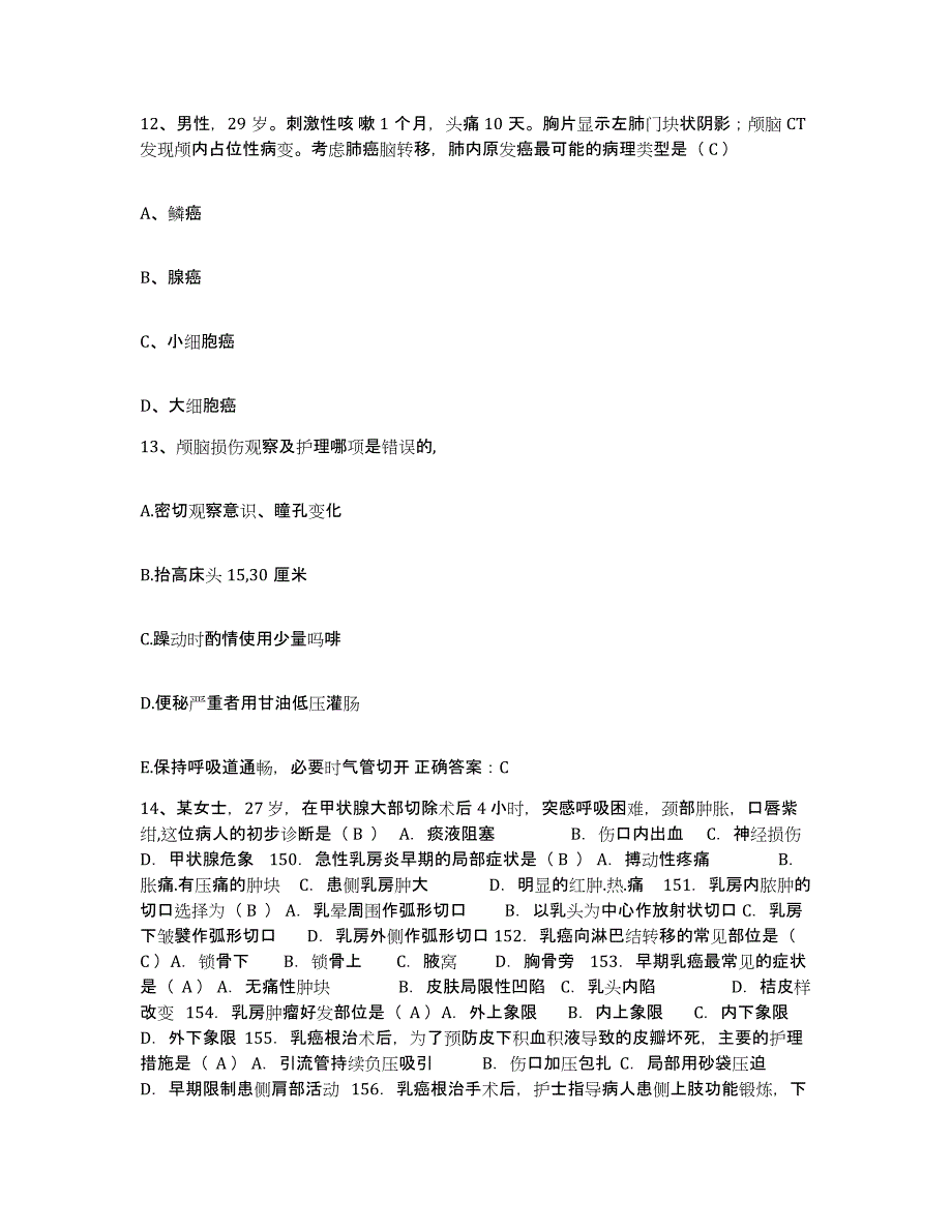 备考2025江苏省海门市人民医院护士招聘通关提分题库(考点梳理)_第4页