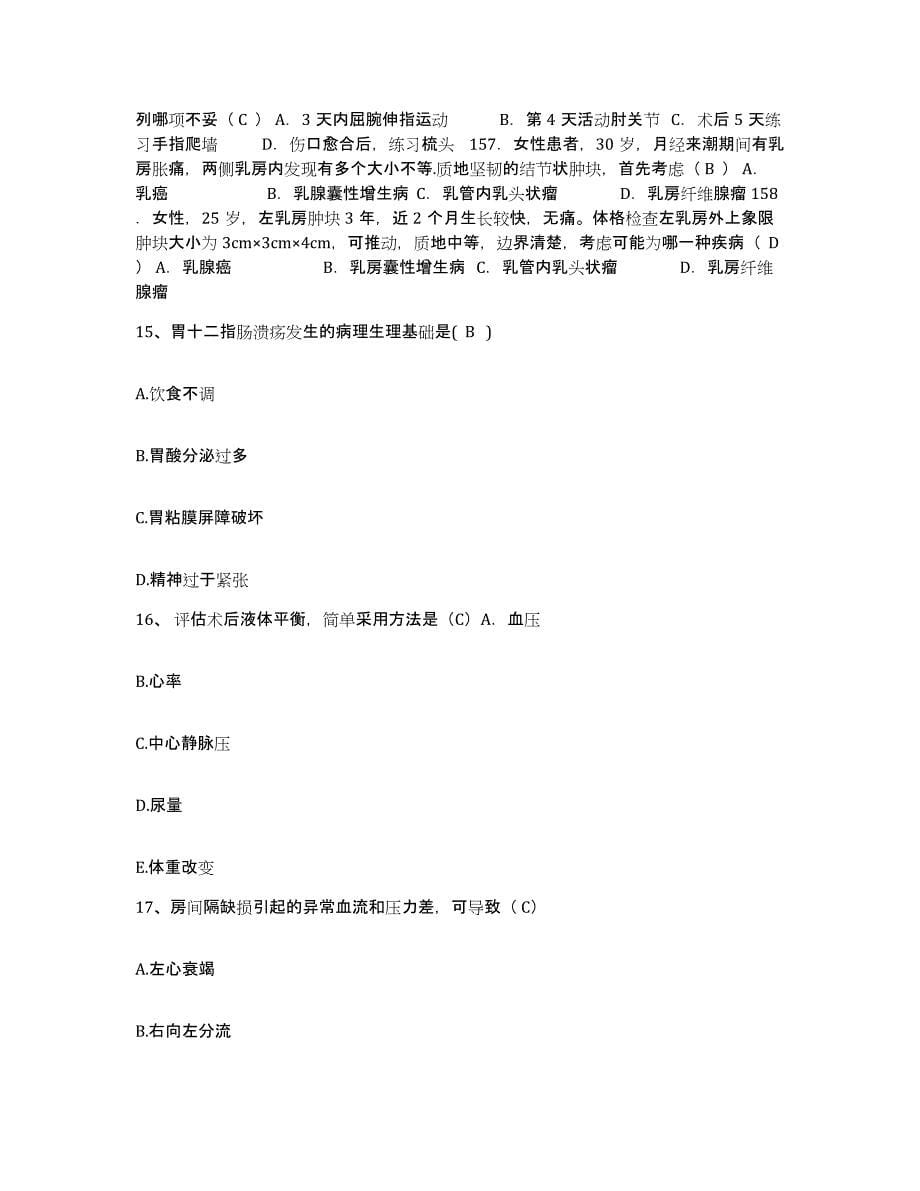 备考2025江苏省海门市人民医院护士招聘通关提分题库(考点梳理)_第5页