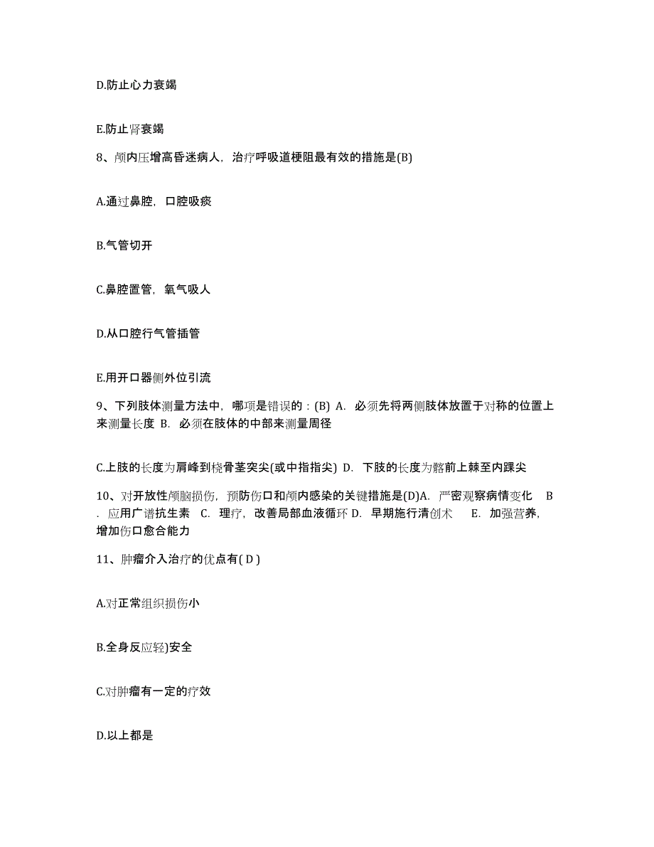 备考2025江苏省南通市中西医结合医院南通市口腔医院护士招聘模拟试题（含答案）_第3页