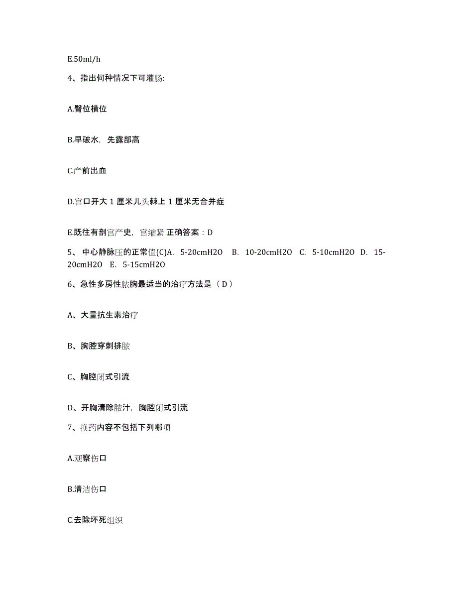 备考2025湖南省邵阳市邵阳县妇幼保健站护士招聘真题附答案_第2页