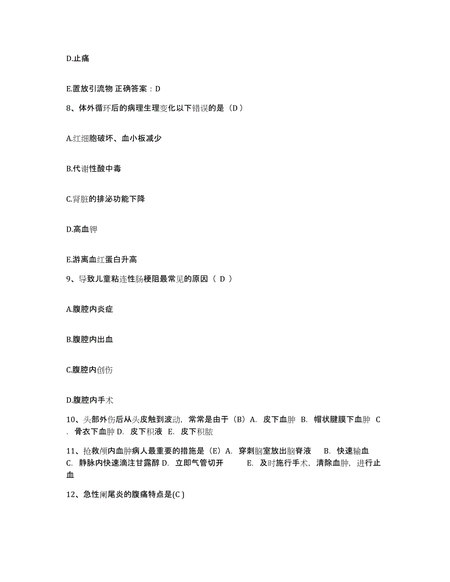 备考2025湖南省邵阳市邵阳县妇幼保健站护士招聘真题附答案_第3页