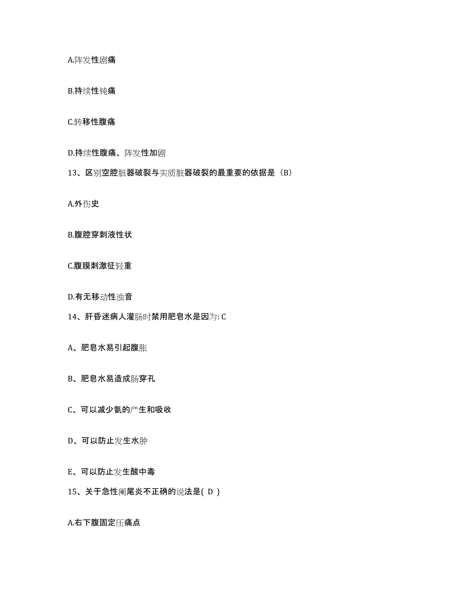 备考2025湖南省邵阳市邵阳县妇幼保健站护士招聘真题附答案_第4页