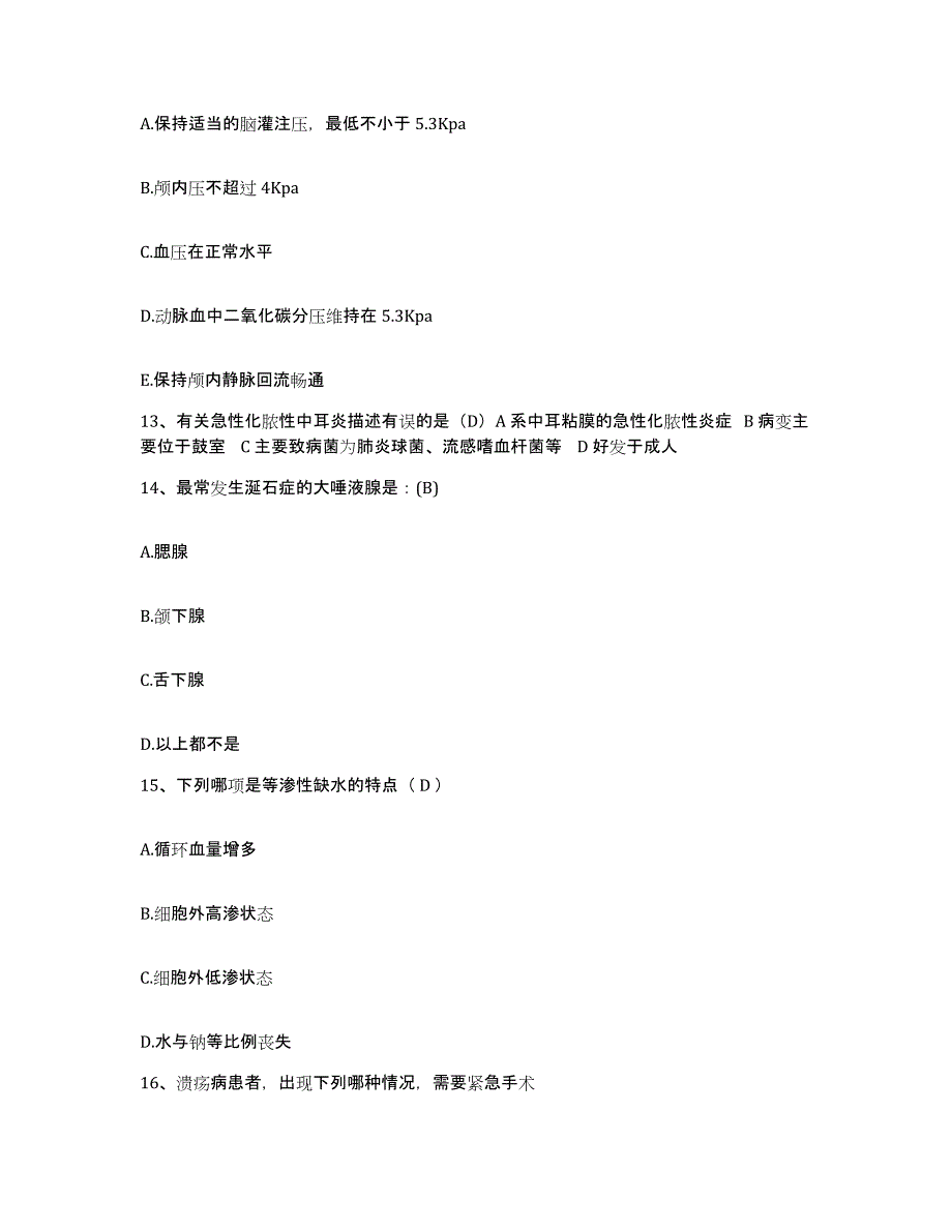 备考2025山西省侯马市妇幼保健站护士招聘典型题汇编及答案_第4页