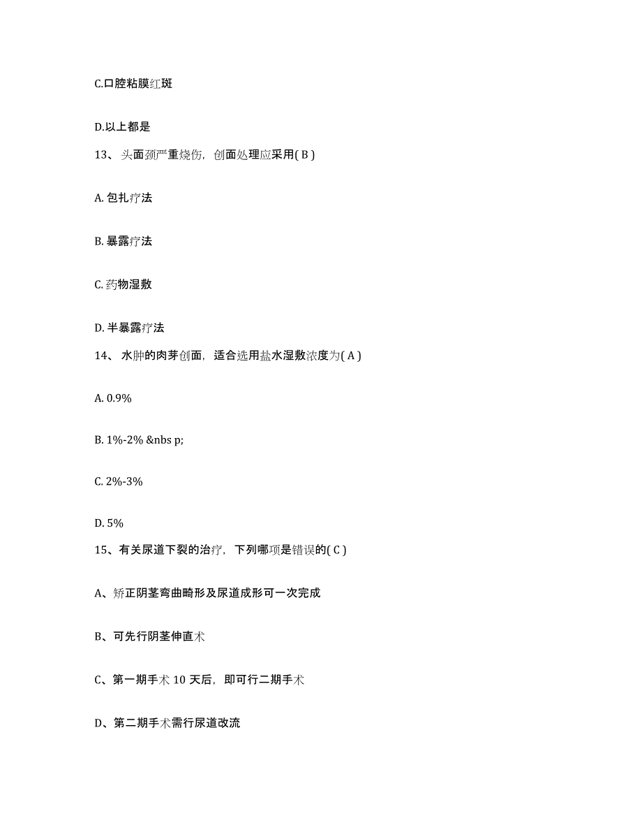 备考2025河南省罗山县公费医疗医院护士招聘押题练习试题B卷含答案_第4页