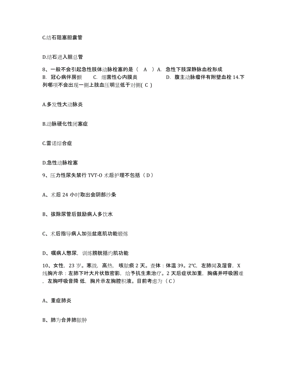 备考2025湖南省长沙市第三医院护士招聘通关试题库(有答案)_第3页