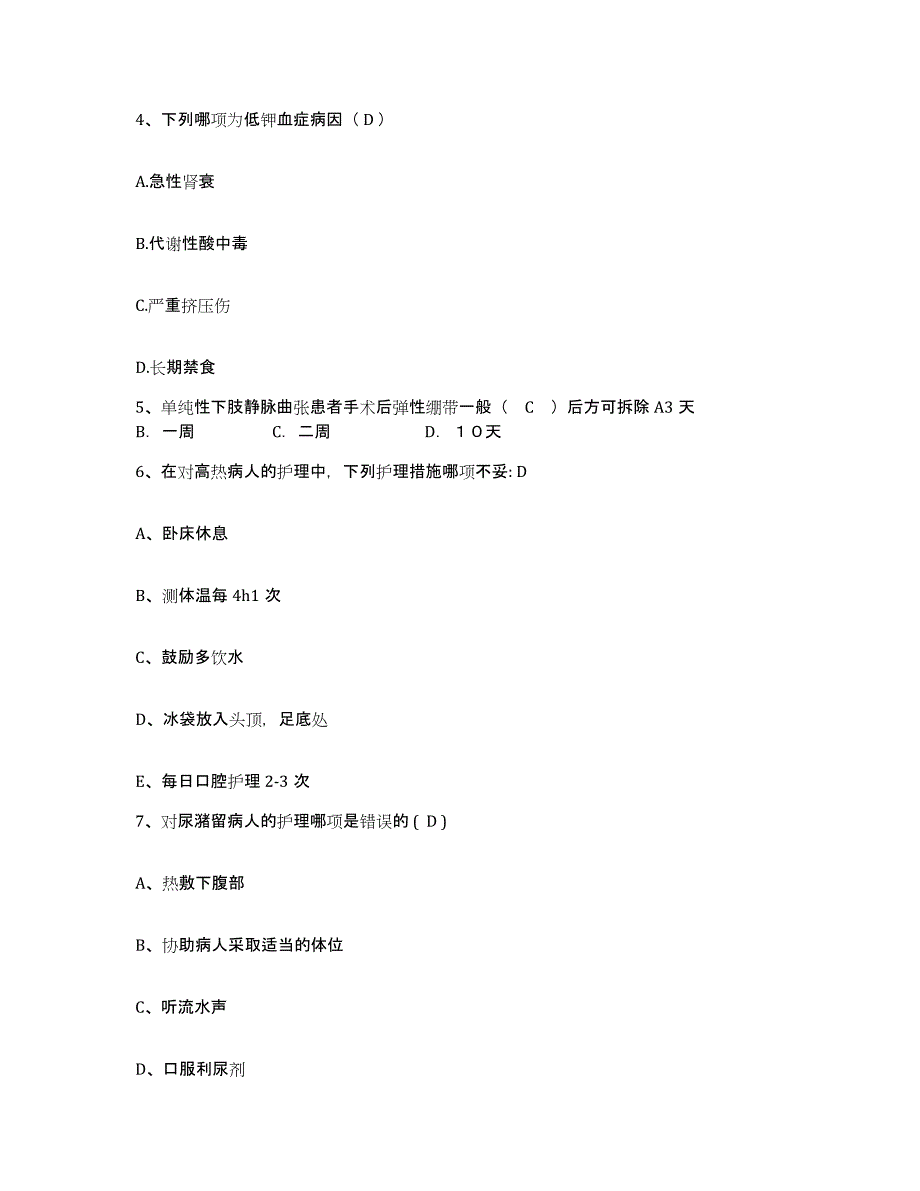 备考2025湖北省武汉市桥口区宗关医院护士招聘考试题库_第2页