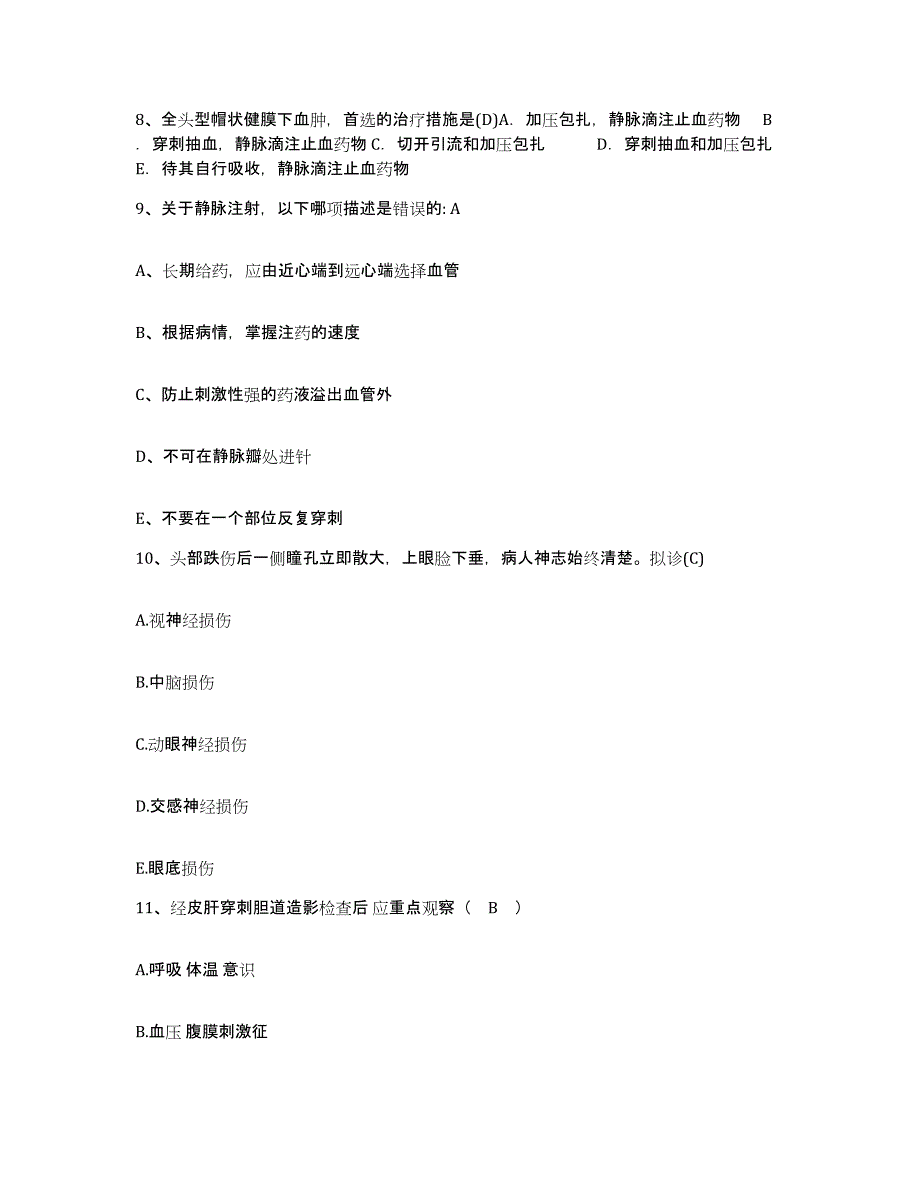 备考2025湖北省武汉市桥口区宗关医院护士招聘考试题库_第3页