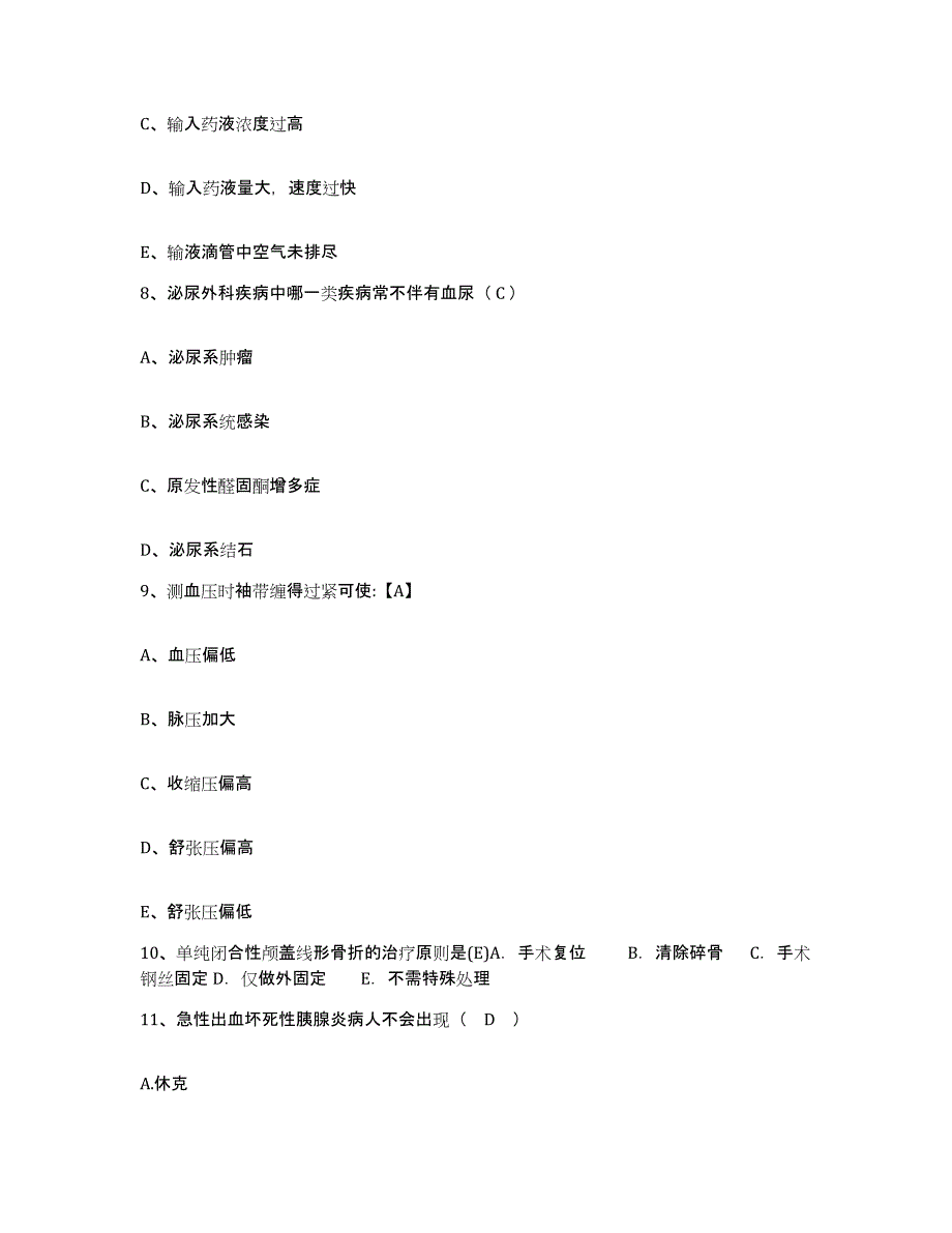 备考2025山西省长治市长治县顺康骨科医院护士招聘题库附答案（基础题）_第3页