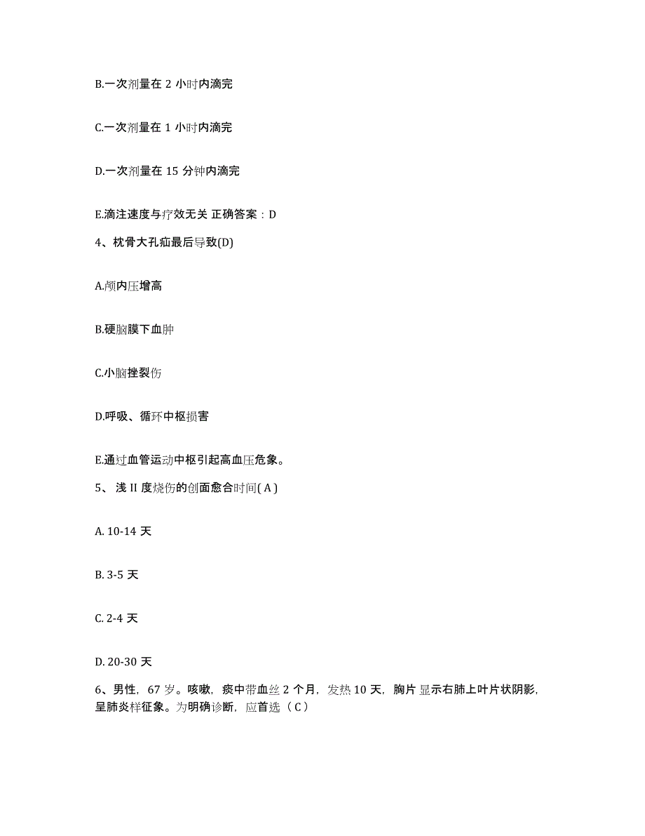 备考2025湖北省襄樊市襄阳汽车轴承（集团）股份有限公司护士招聘测试卷(含答案)_第2页