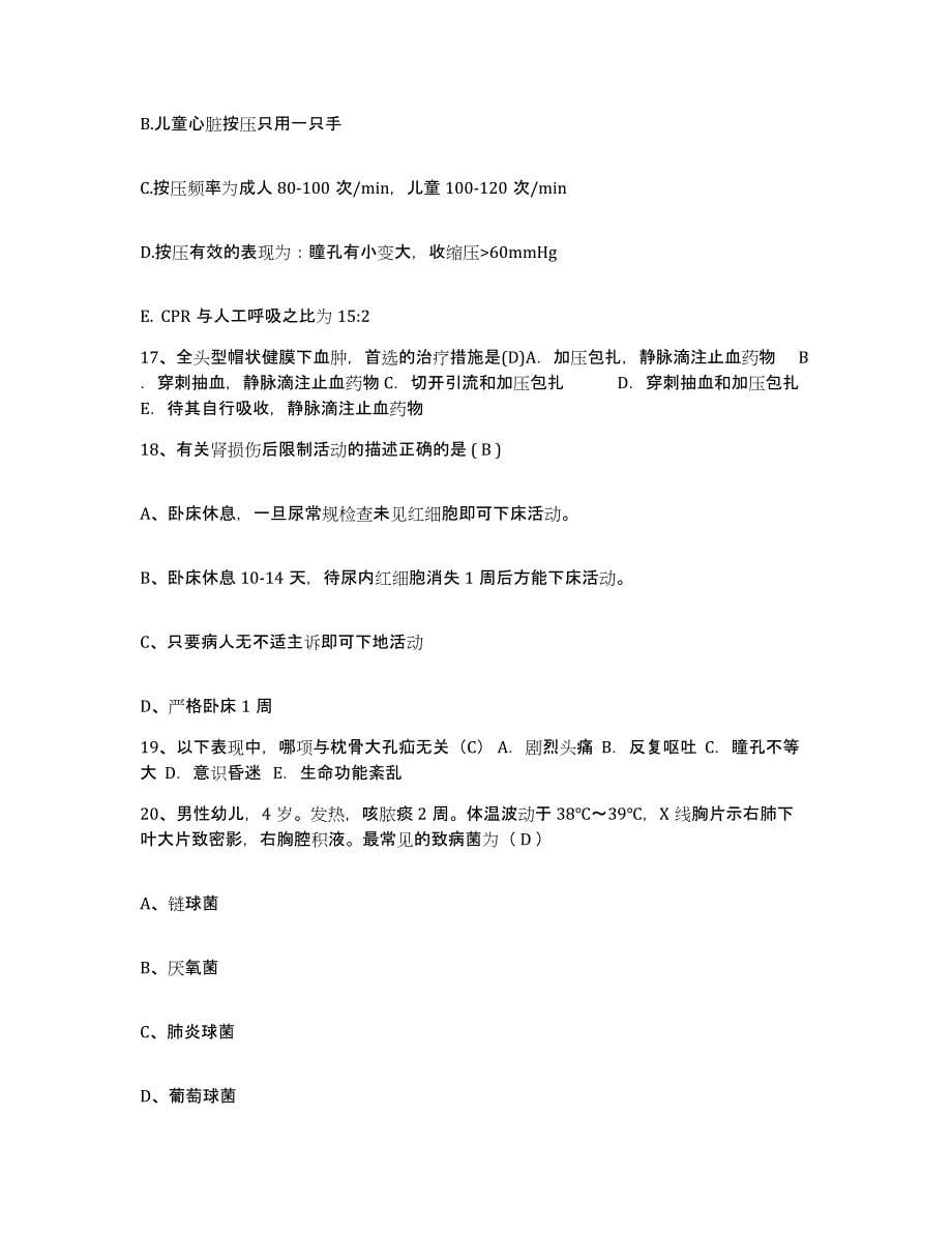 备考2025湖北省武汉市中西医院结合医院武汉市第一医院护士招聘考前自测题及答案_第5页