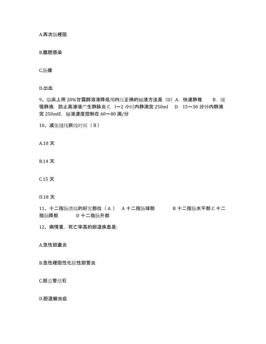 备考2025山西省阳泉市盂县人民医院护士招聘模拟预测参考题库及答案_第3页