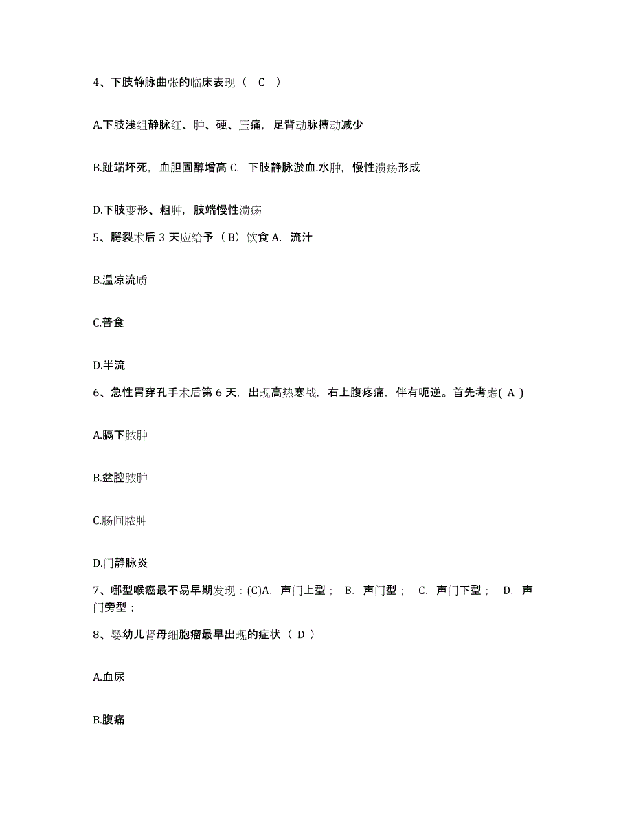 备考2025湖南省祁东县中医院护士招聘练习题及答案_第2页