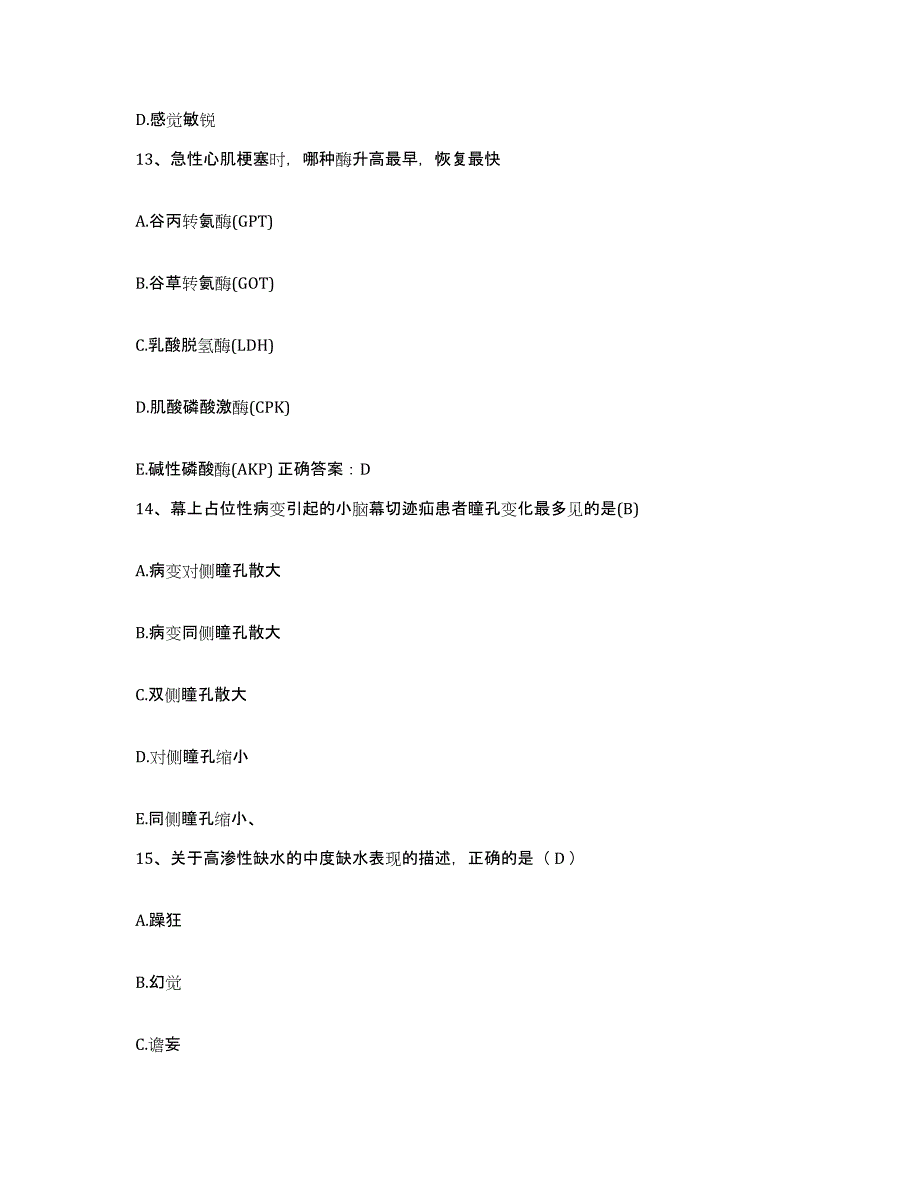 备考2025湖南省祁东县中医院护士招聘练习题及答案_第4页