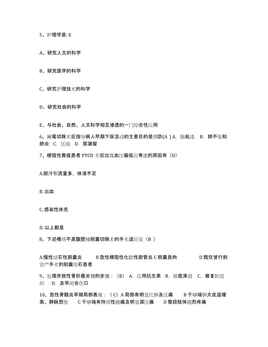 备考2025黑龙江哈尔滨市第八医院护士招聘能力测试试卷A卷附答案_第2页