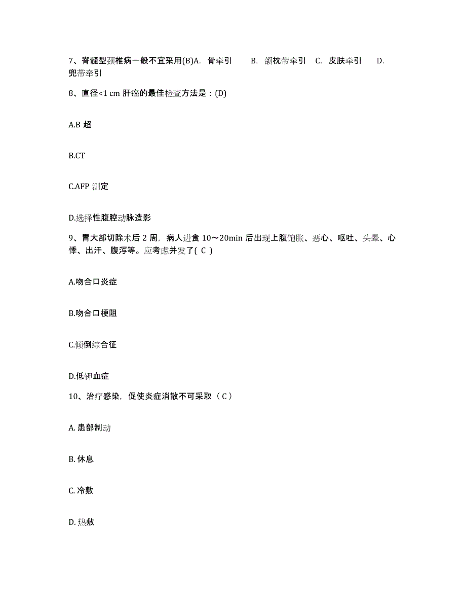 备考2025江西省遂川县妇幼保健所护士招聘真题练习试卷B卷附答案_第3页