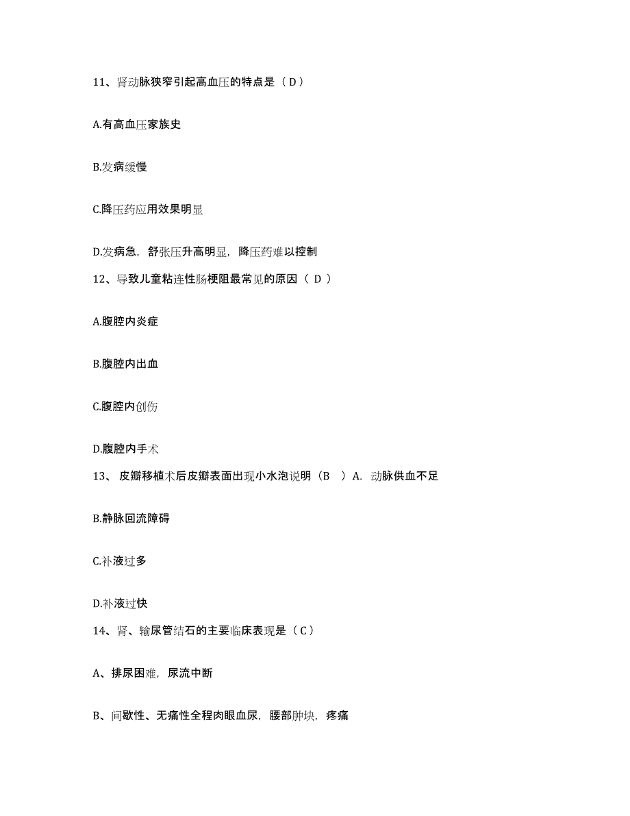 备考2025江西省遂川县妇幼保健所护士招聘真题练习试卷B卷附答案_第4页