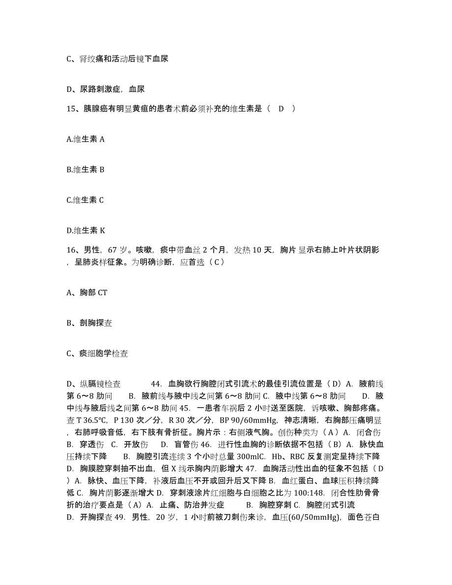 备考2025江西省遂川县妇幼保健所护士招聘真题练习试卷B卷附答案_第5页