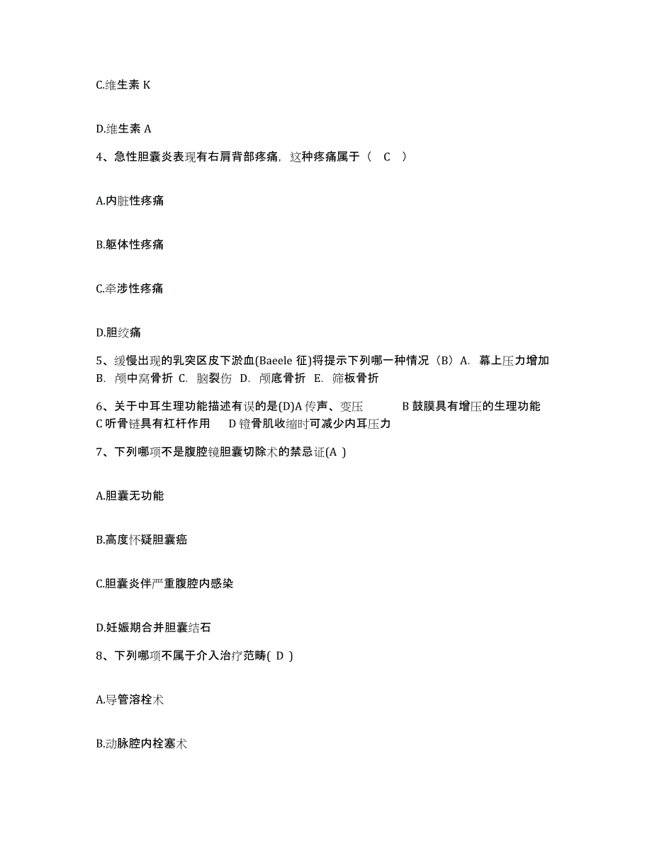 备考2025山西省长治市城区人民医院护士招聘通关题库(附答案)_第2页