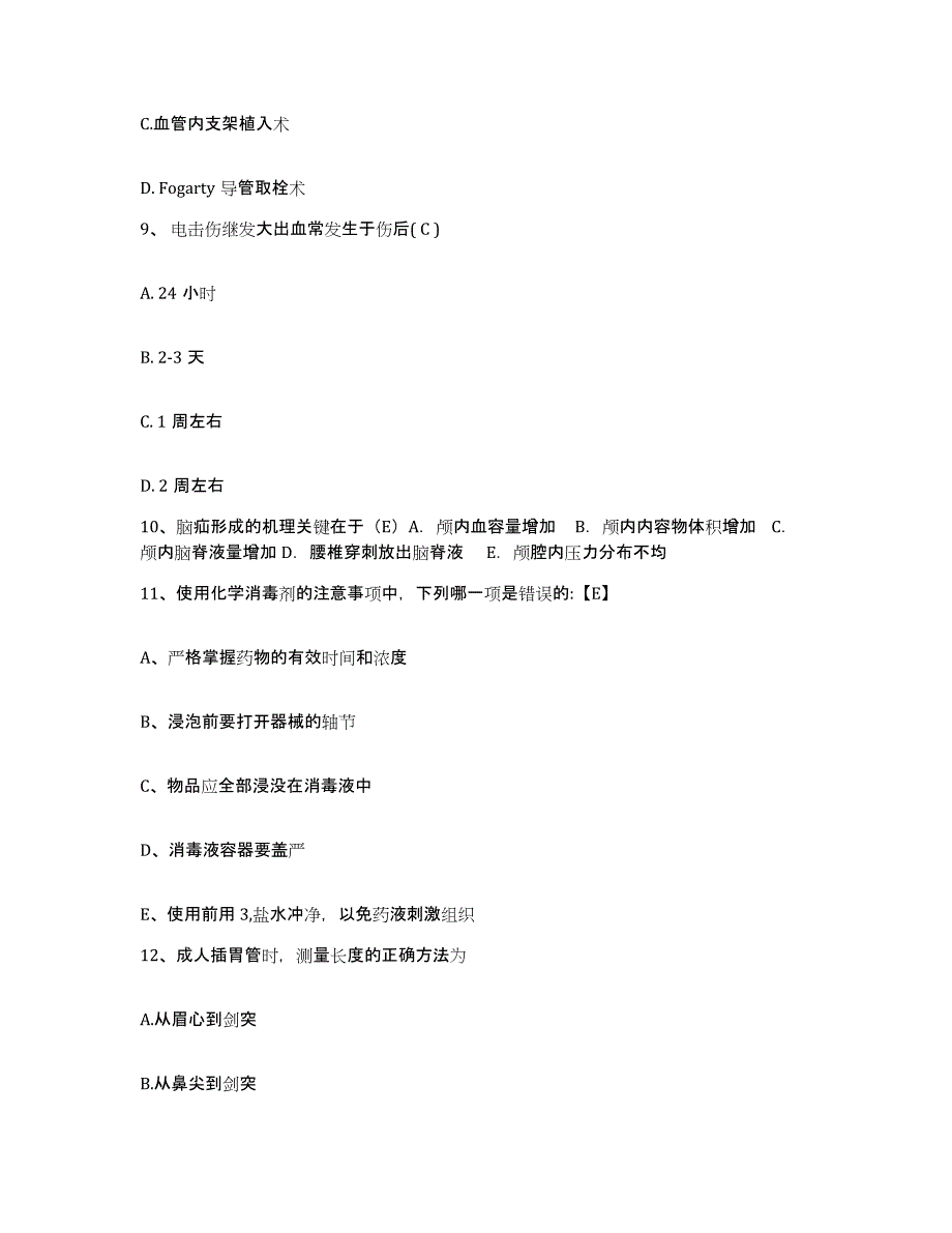 备考2025山西省长治市城区人民医院护士招聘通关题库(附答案)_第3页