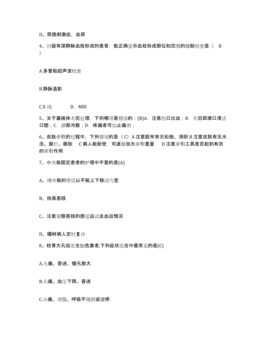 备考2025江西省弋阳县妇幼保健院护士招聘考前自测题及答案_第2页