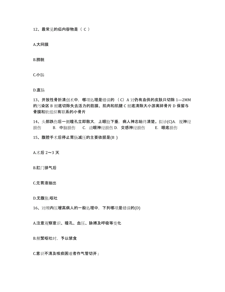 备考2025江西省弋阳县妇幼保健院护士招聘考前自测题及答案_第4页