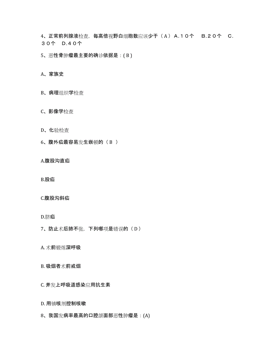 备考2025江西省靖安县妇幼保健所护士招聘考前自测题及答案_第2页