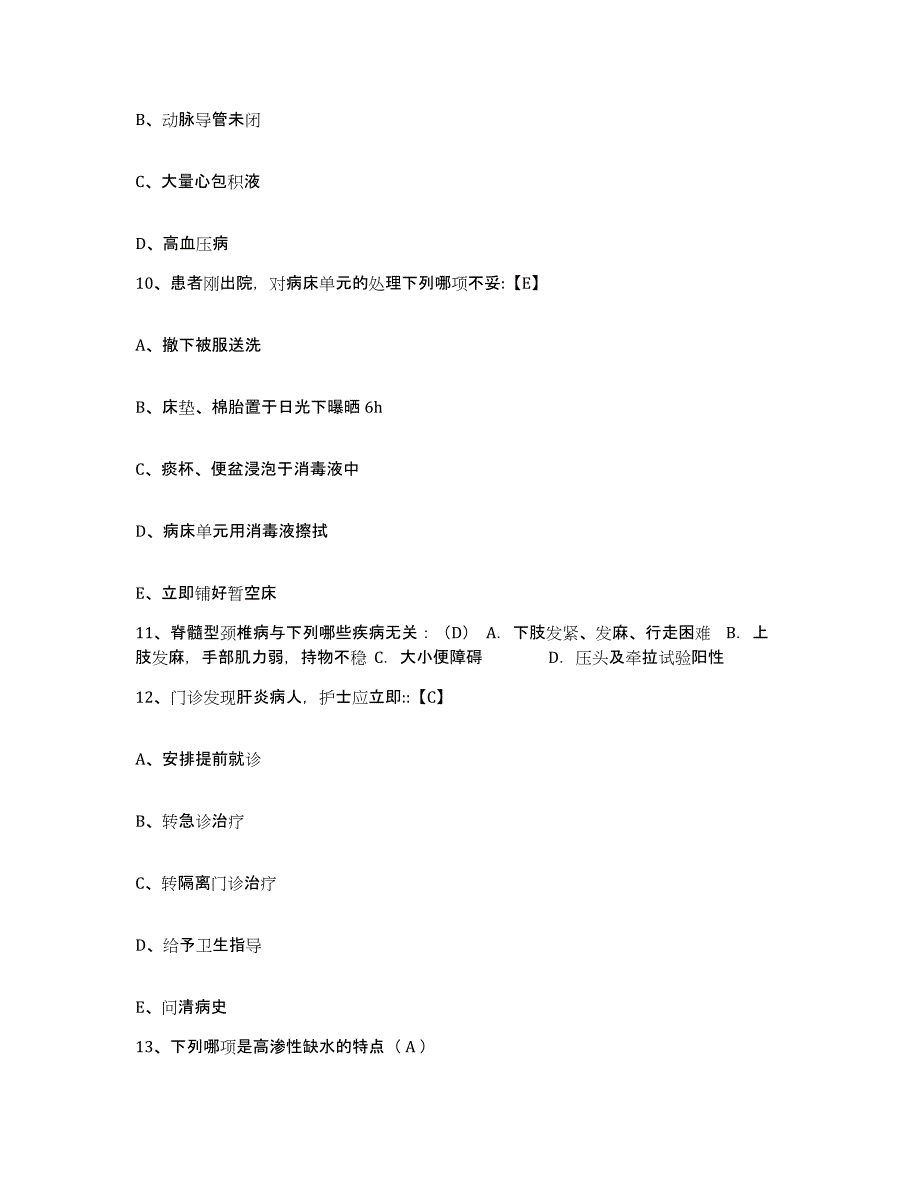 备考2025江西省广昌县人民医院护士招聘题库检测试卷B卷附答案_第3页