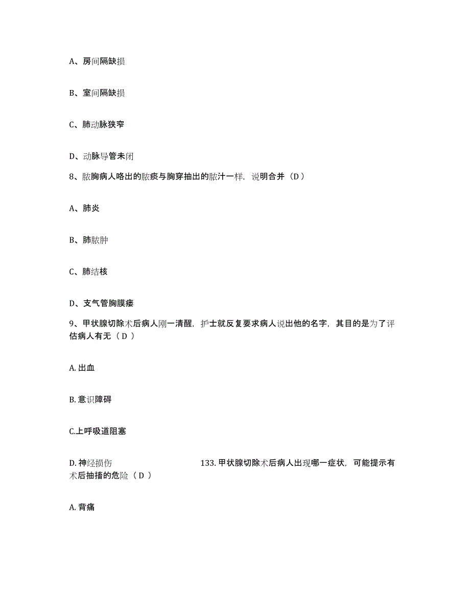 备考2025湖南省湘乡市湖南铁合金厂职工医院护士招聘强化训练试卷B卷附答案_第3页