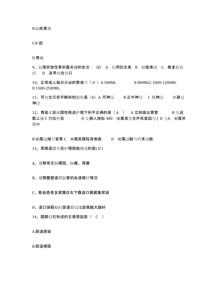 备考2025山西省宁武县妇幼保健站护士招聘题库附答案（基础题）_第3页