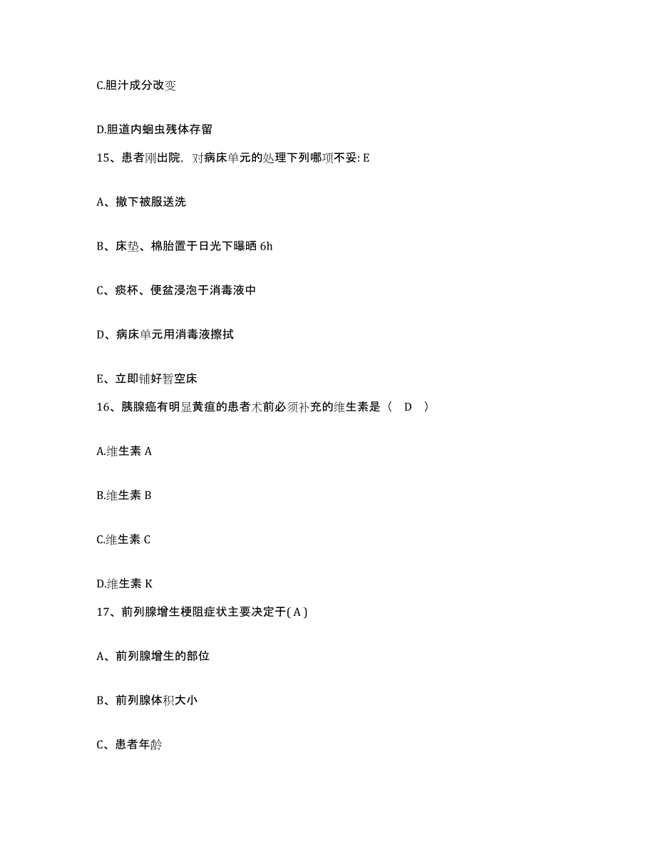 备考2025山西省宁武县妇幼保健站护士招聘题库附答案（基础题）_第4页