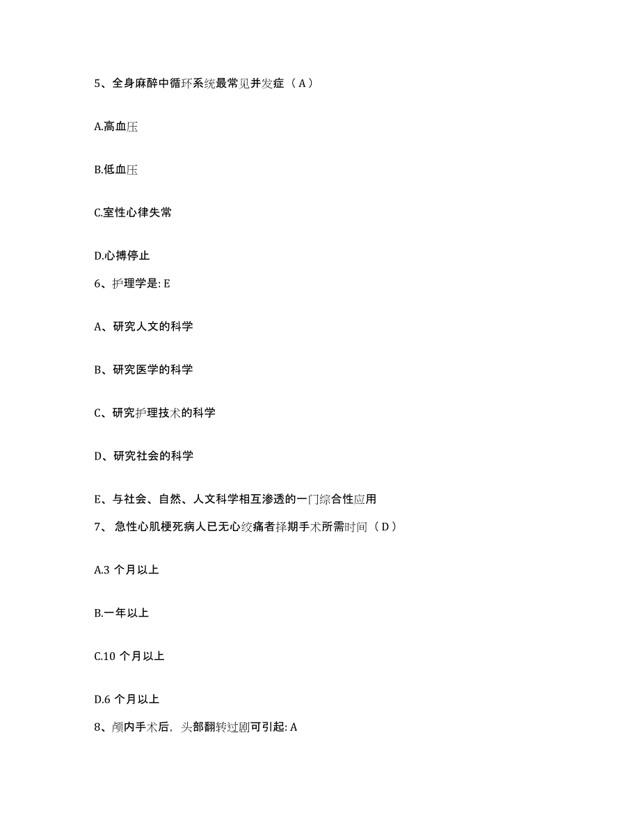 备考2025湖南省桃源县中医院护士招聘模拟题库及答案_第2页