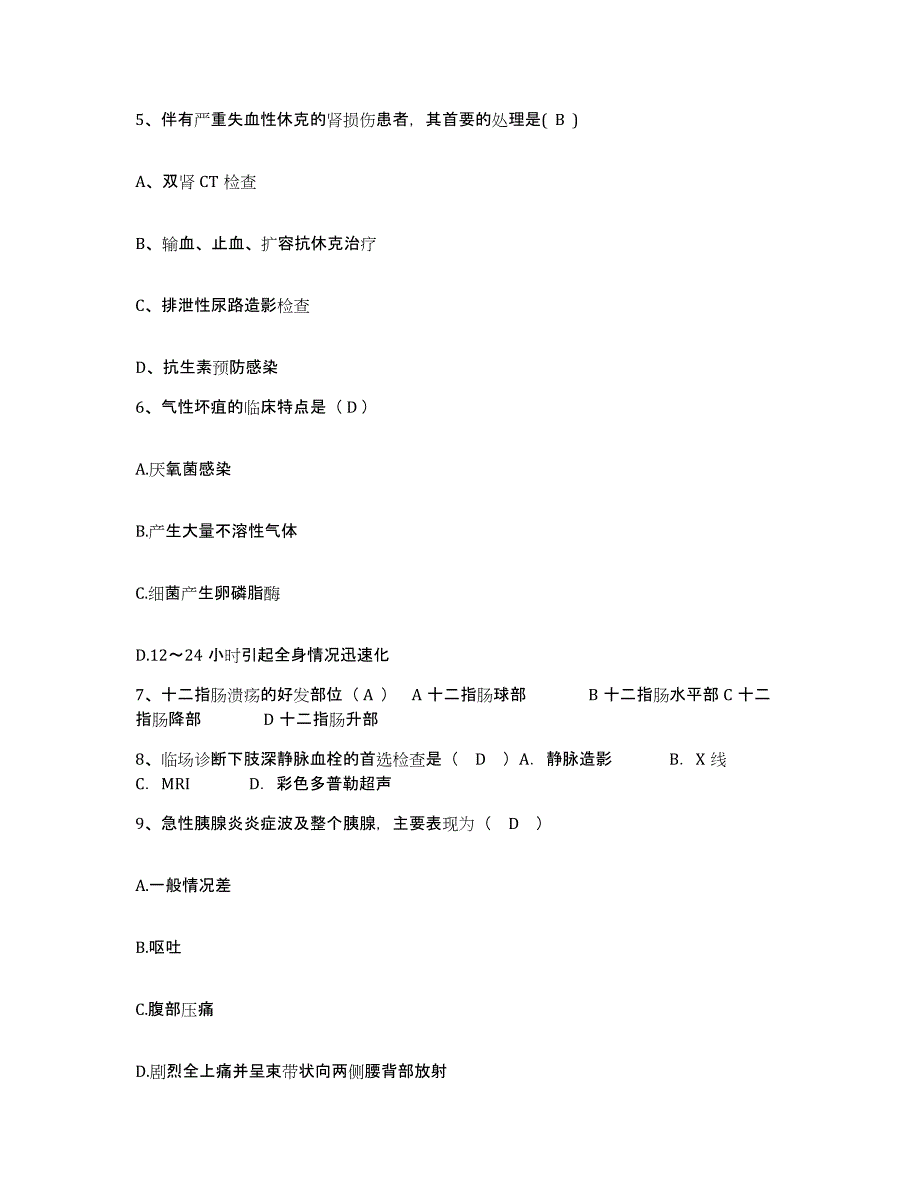 备考2025河南省巩义市中医院护士招聘高分通关题型题库附解析答案_第2页