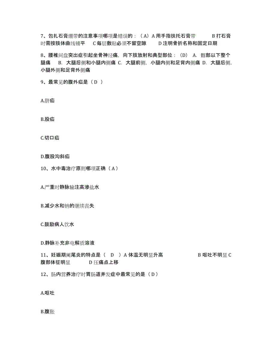 备考2025湖南省麻阳县中医院护士招聘模拟预测参考题库及答案_第3页