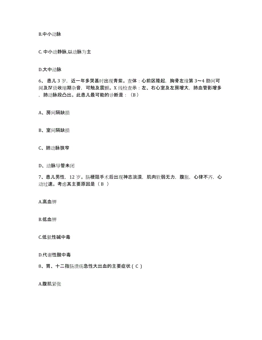 备考2025江苏省赣榆县中医院护士招聘练习题及答案_第2页