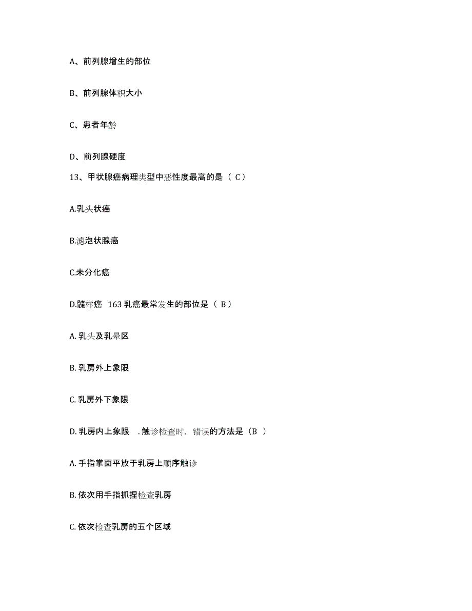 备考2025江西省永新县中医院护士招聘模拟考试试卷A卷含答案_第4页