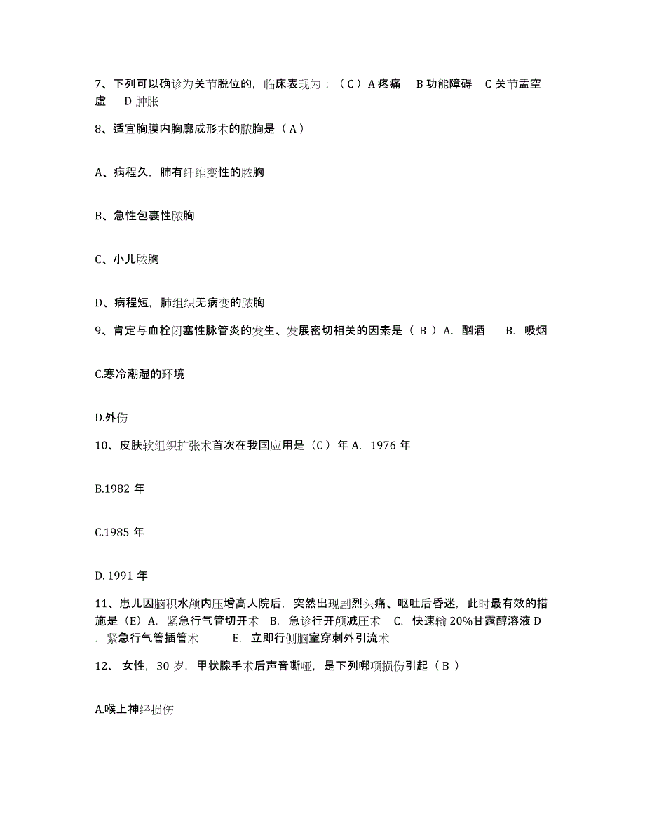 备考2025湖南省黔江县黔阳县妇幼保健站护士招聘模拟考试试卷B卷含答案_第2页