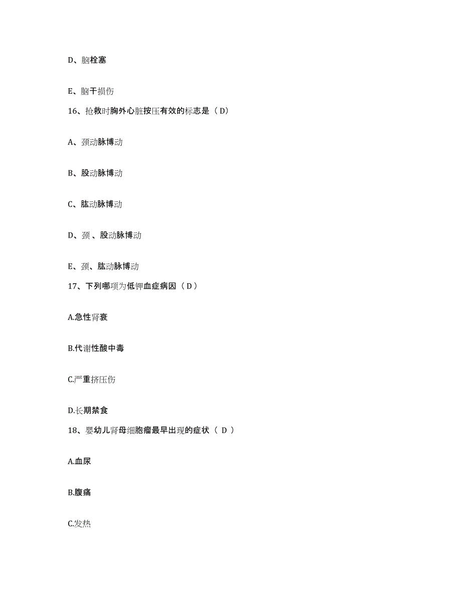 备考2025湖南省黔江县黔阳县妇幼保健站护士招聘模拟考试试卷B卷含答案_第4页