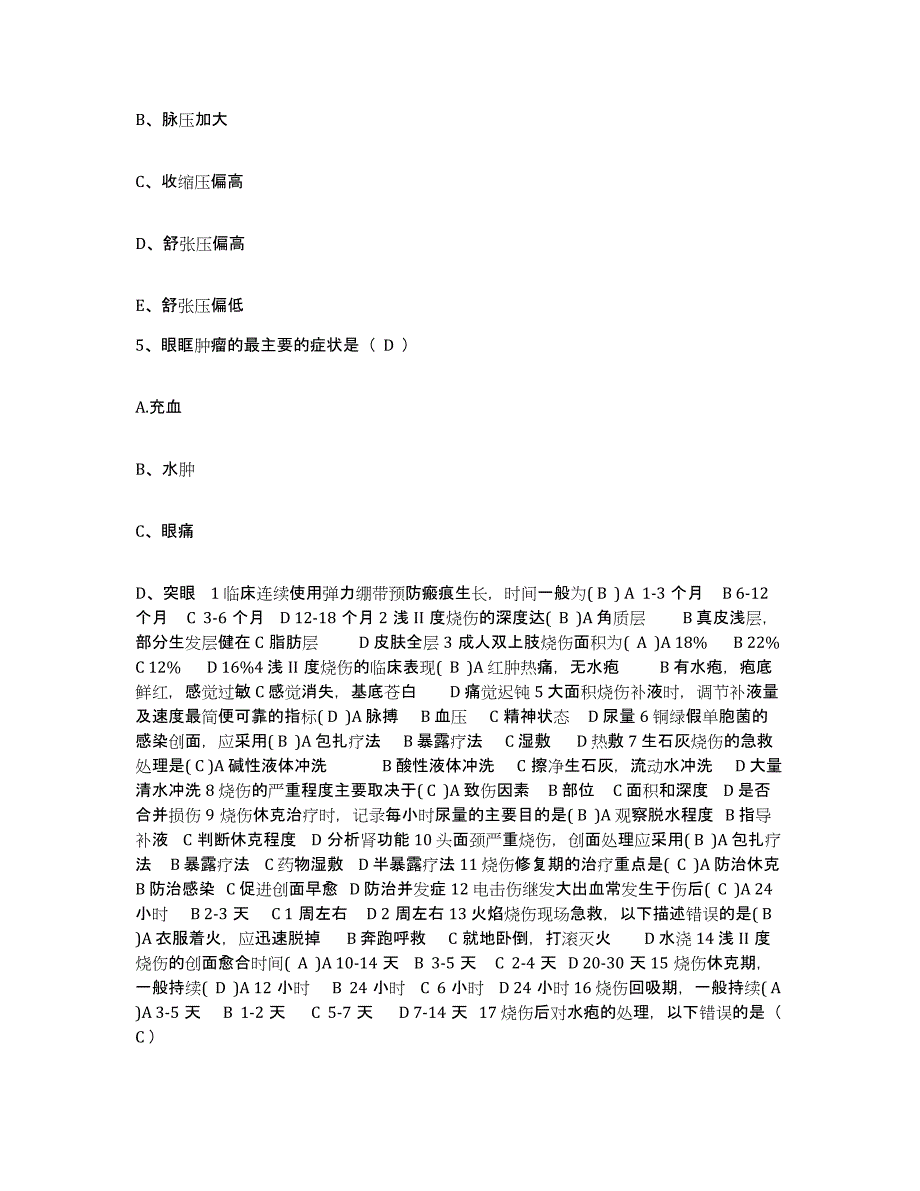 备考2025江苏省启东市精神病防治院护士招聘通关试题库(有答案)_第2页